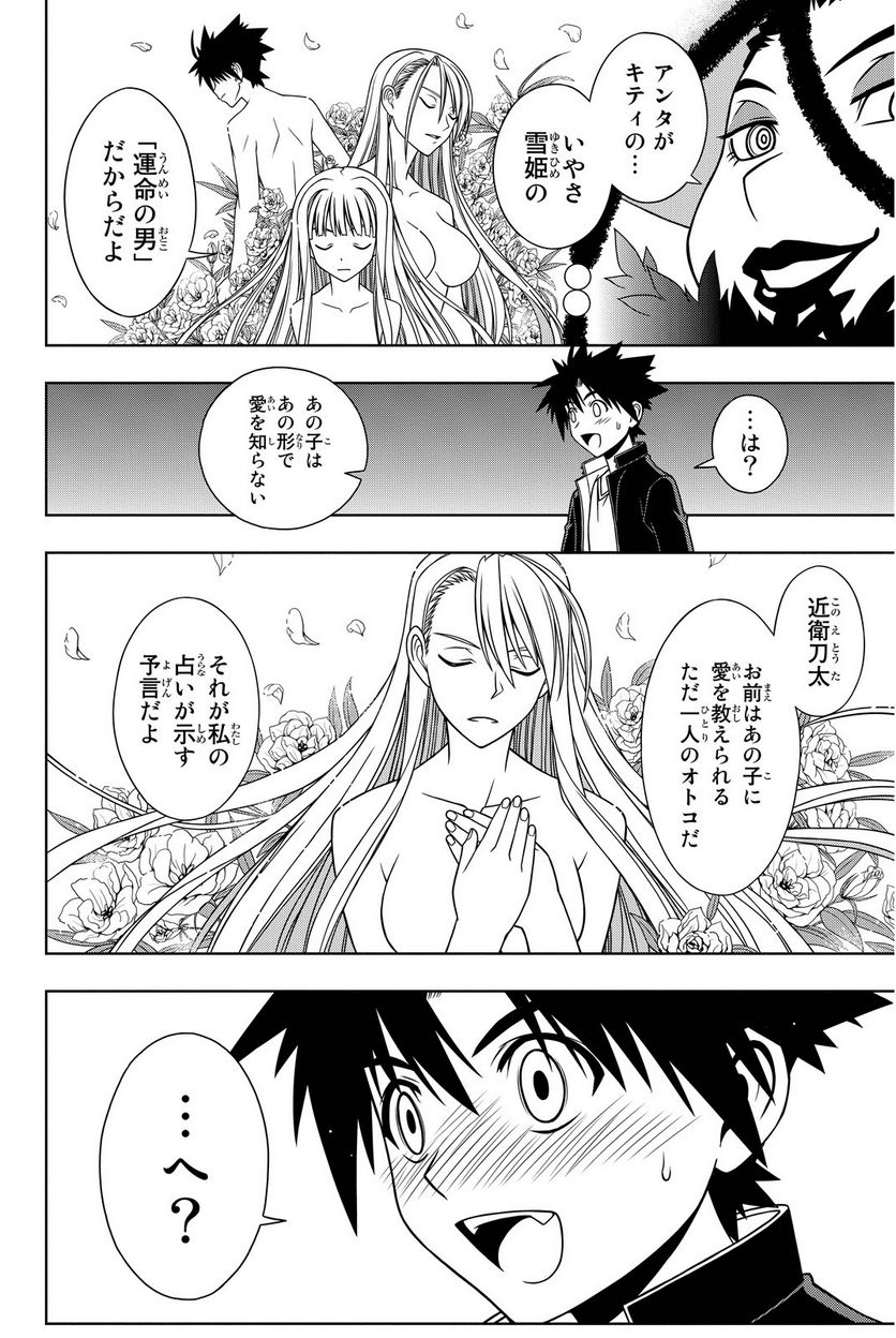 UQ HOLDER！ - 第75話 - Page 67