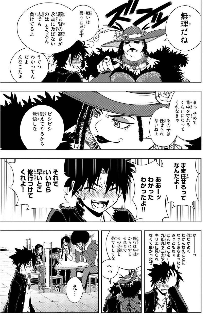 UQ HOLDER！ - 第75話 - Page 70