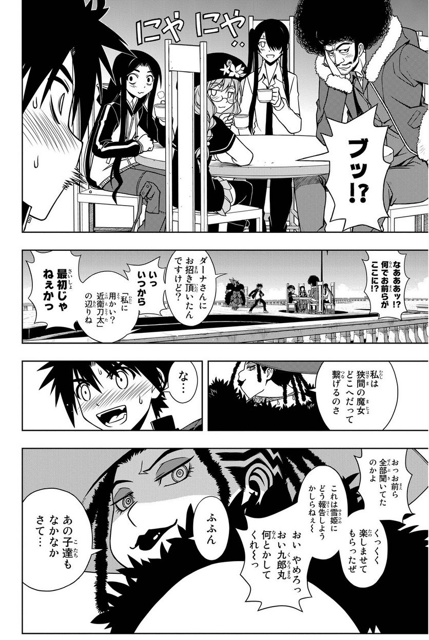 UQ HOLDER！ - 第75話 - Page 71