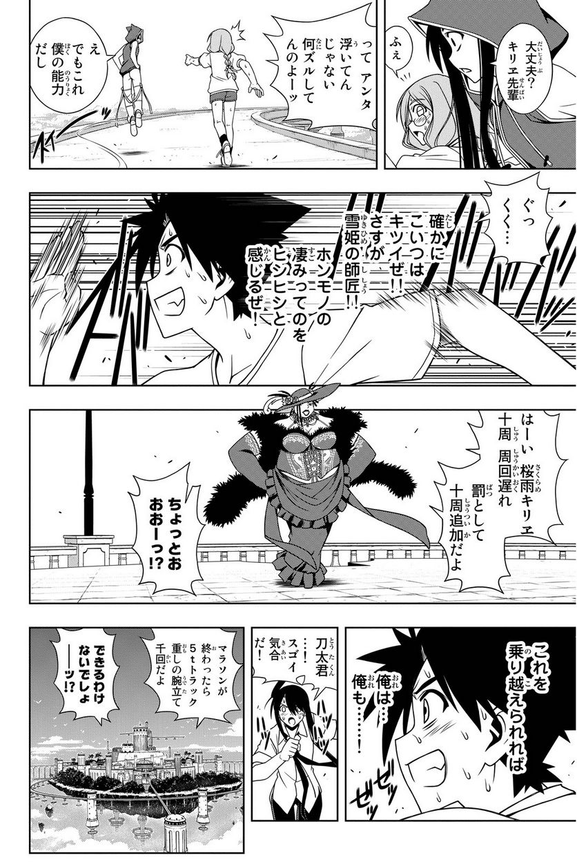 UQ HOLDER！ - 第75話 - Page 73