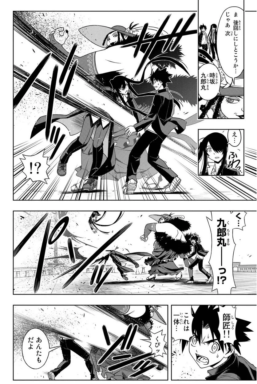 UQ HOLDER！ - 第75話 - Page 77