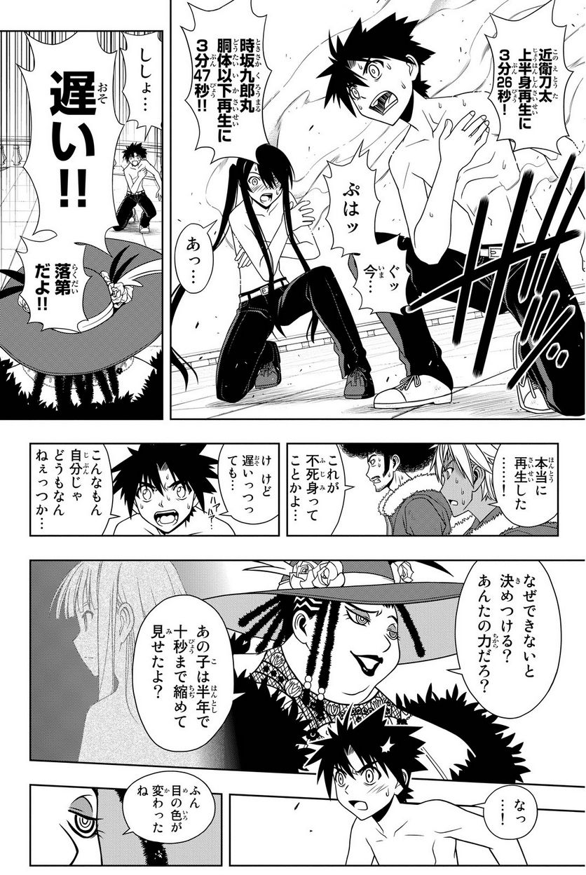 UQ HOLDER！ - 第75話 - Page 79