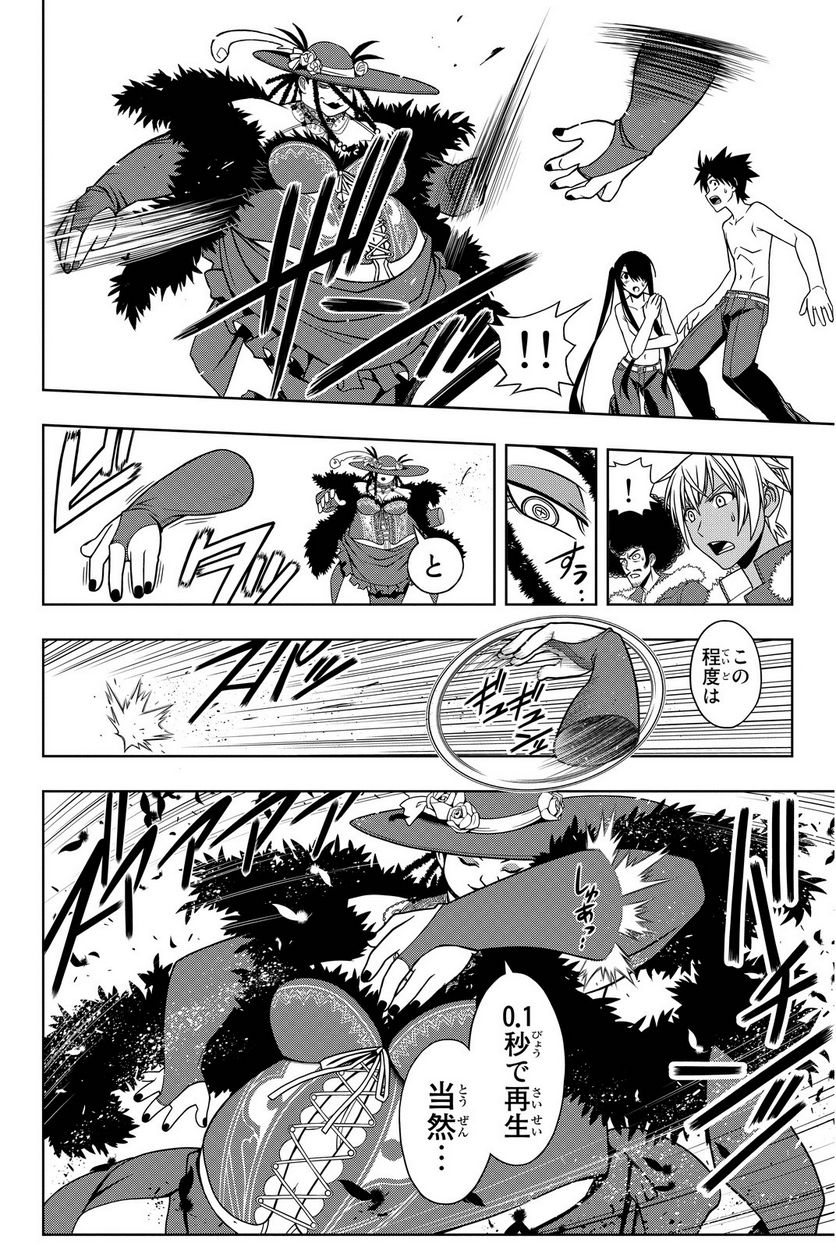 UQ HOLDER！ - 第75話 - Page 81