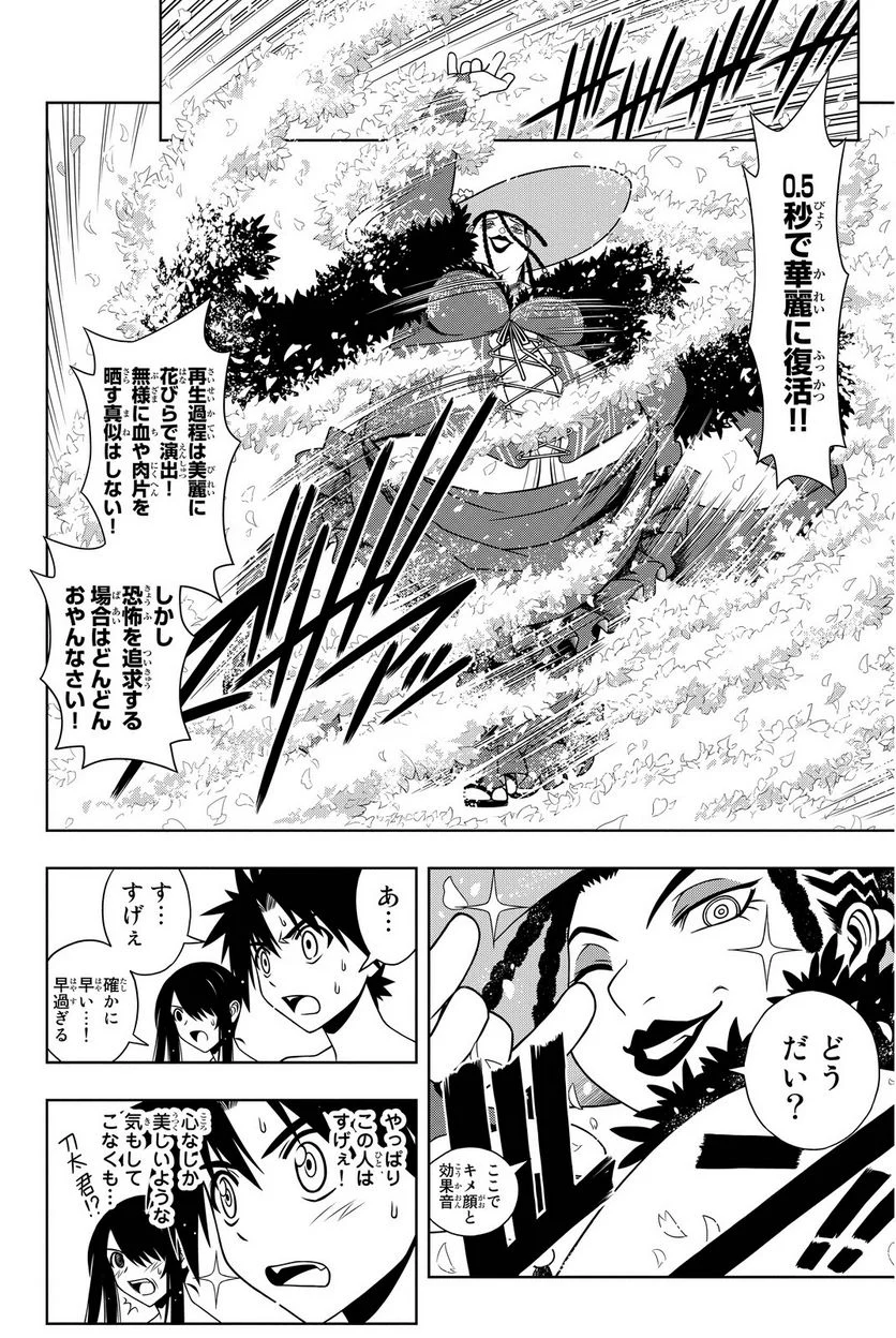 UQ HOLDER！ - 第75話 - Page 83