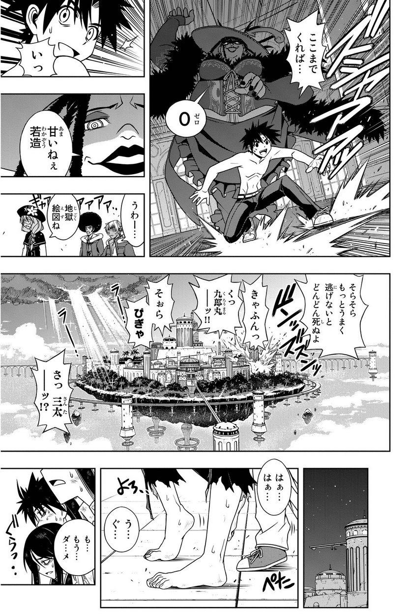 UQ HOLDER！ - 第75話 - Page 86