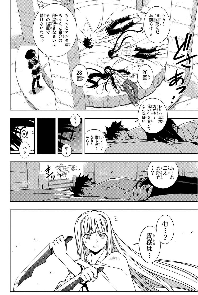 UQ HOLDER！ - 第75話 - Page 87