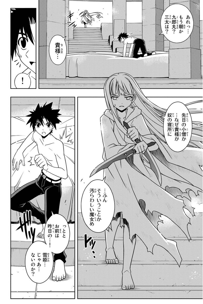 UQ HOLDER！ - 第75話 - Page 89