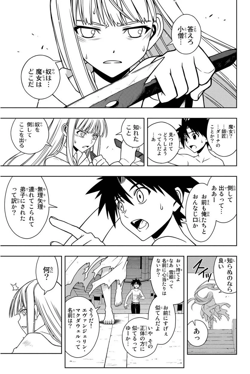 UQ HOLDER！ - 第75話 - Page 90