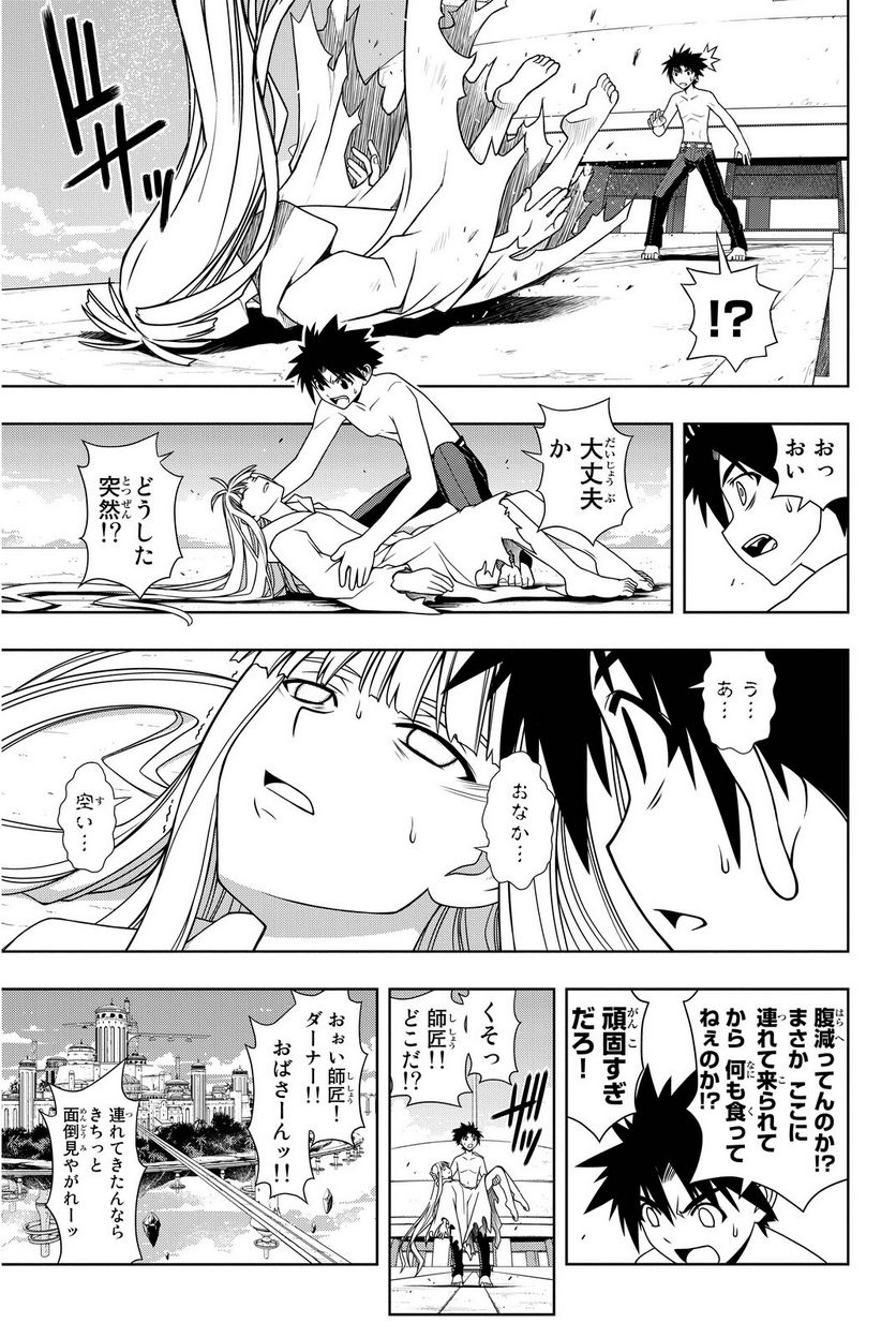 UQ HOLDER！ - 第75話 - Page 92