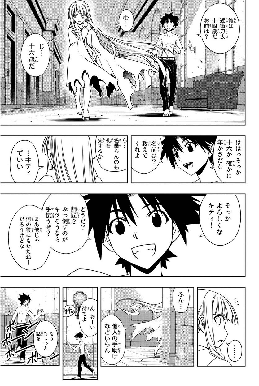 UQ HOLDER！ - 第75話 - Page 96