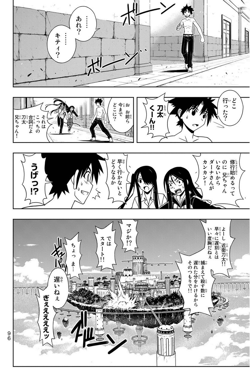 UQ HOLDER！ - 第75話 - Page 97