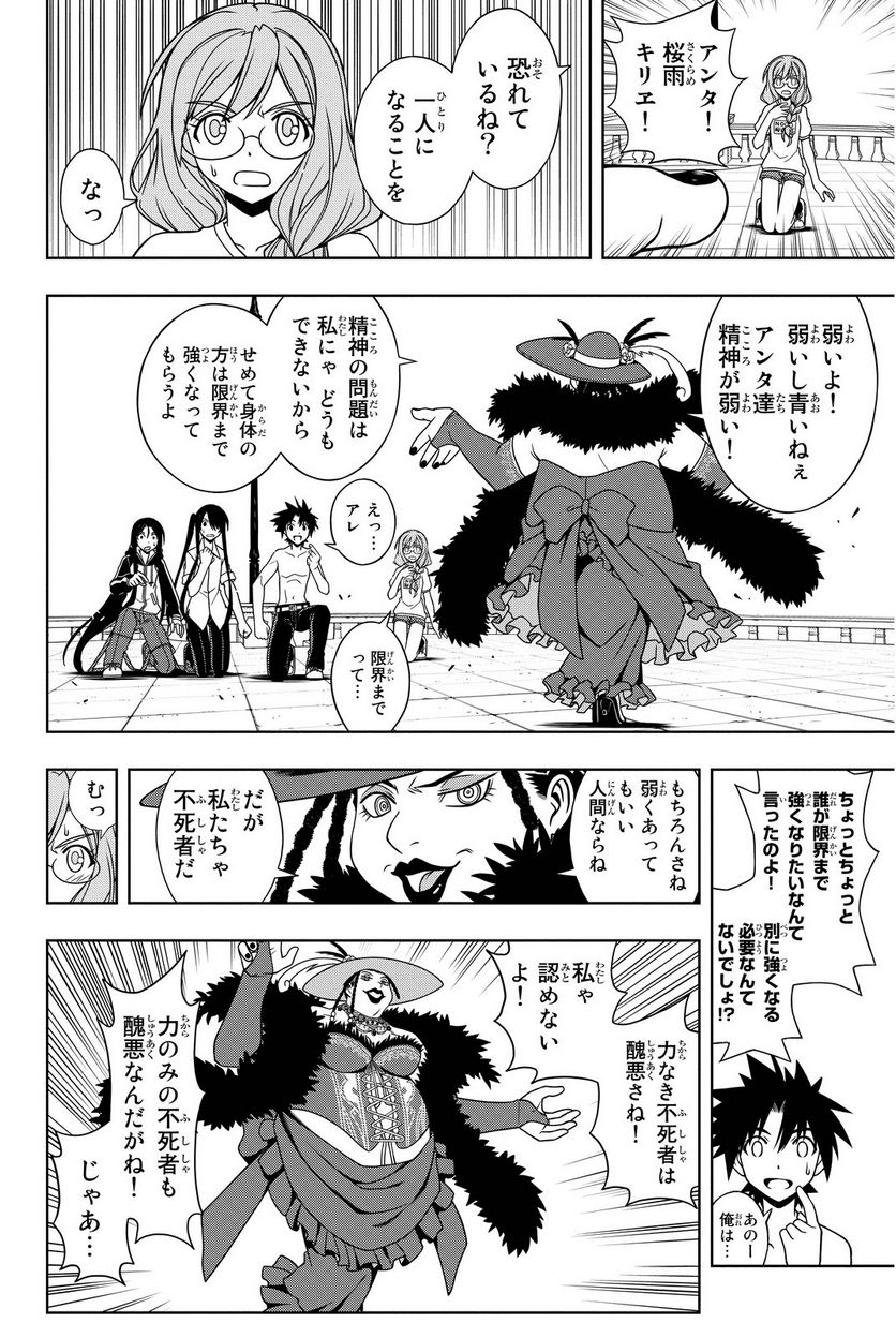 UQ HOLDER！ - 第75話 - Page 99