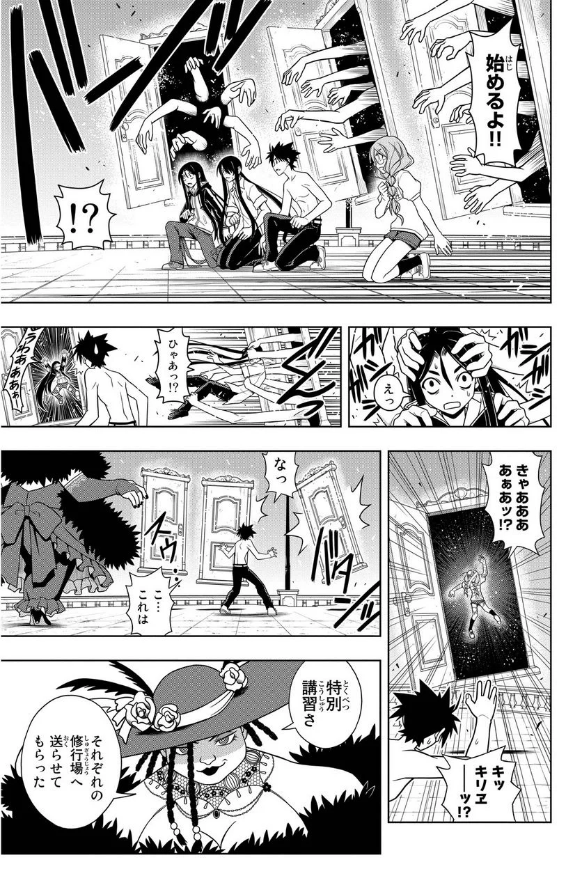 UQ HOLDER！ - 第75話 - Page 100