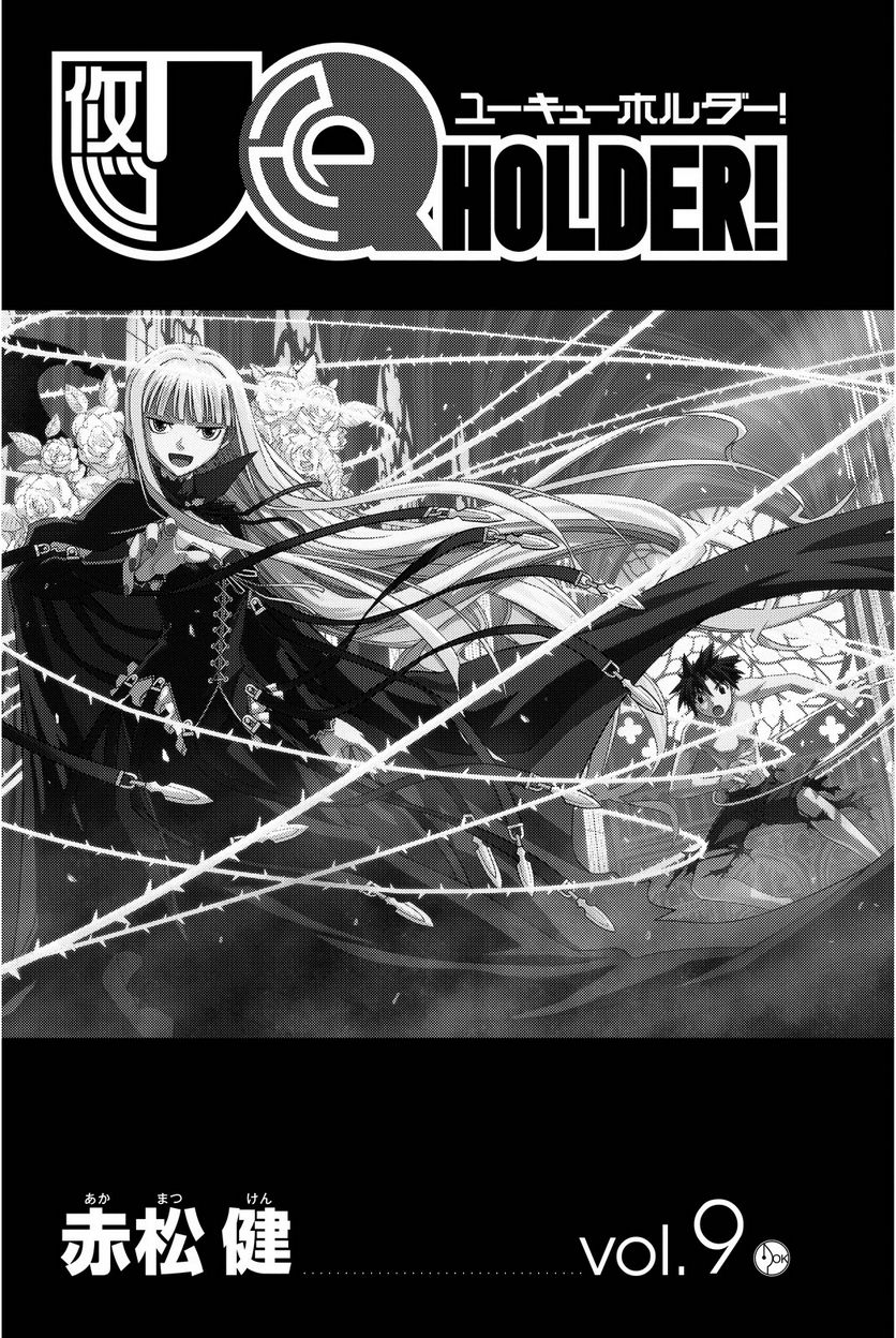 UQ HOLDER！ - 第86話 - Page 2