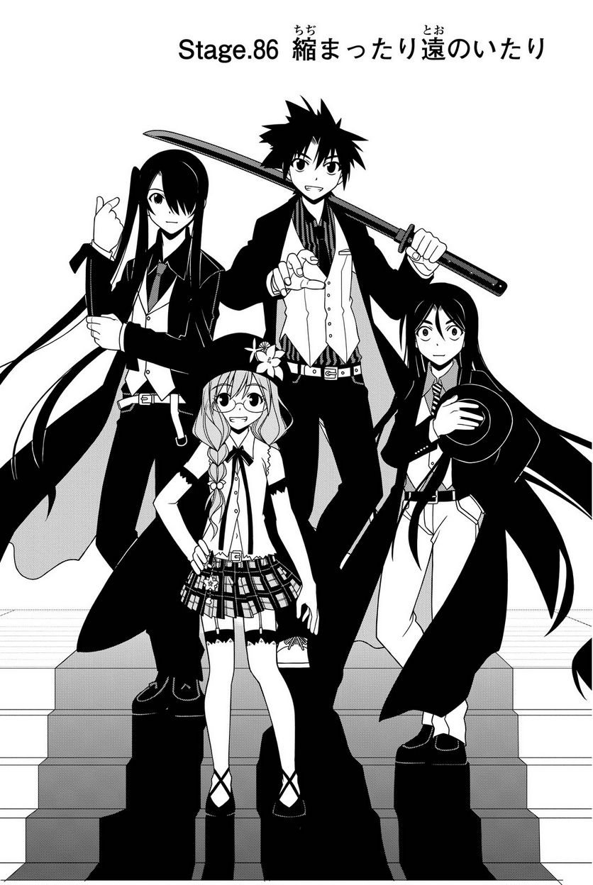 UQ HOLDER！ - 第86話 - Page 11