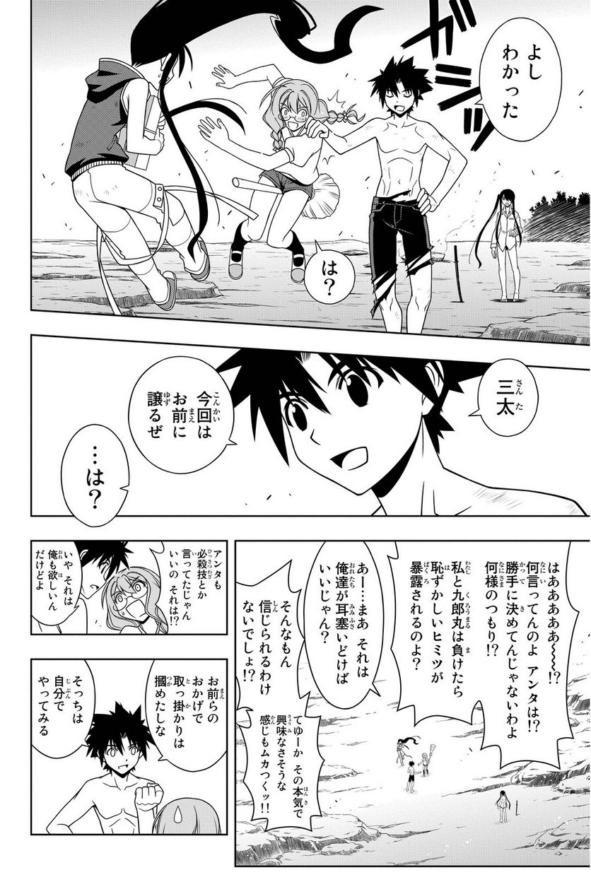 UQ HOLDER！ - 第86話 - Page 101