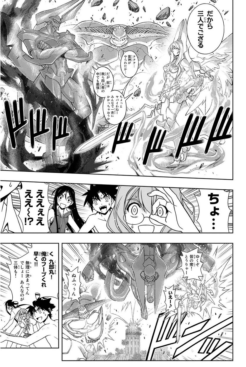 UQ HOLDER！ - 第86話 - Page 104