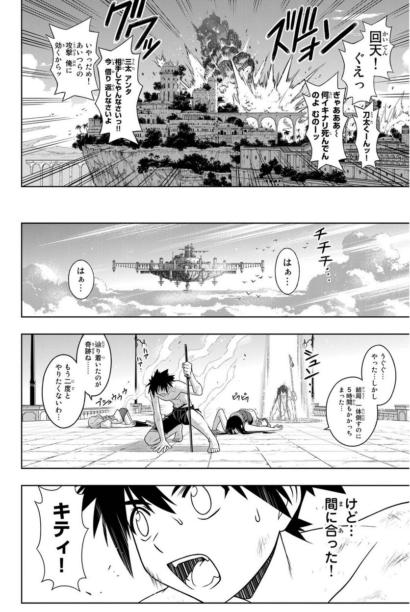 UQ HOLDER！ - 第86話 - Page 105