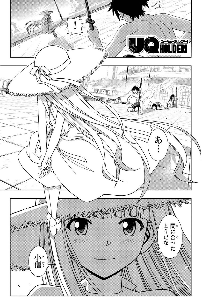 UQ HOLDER！ - 第86話 - Page 108