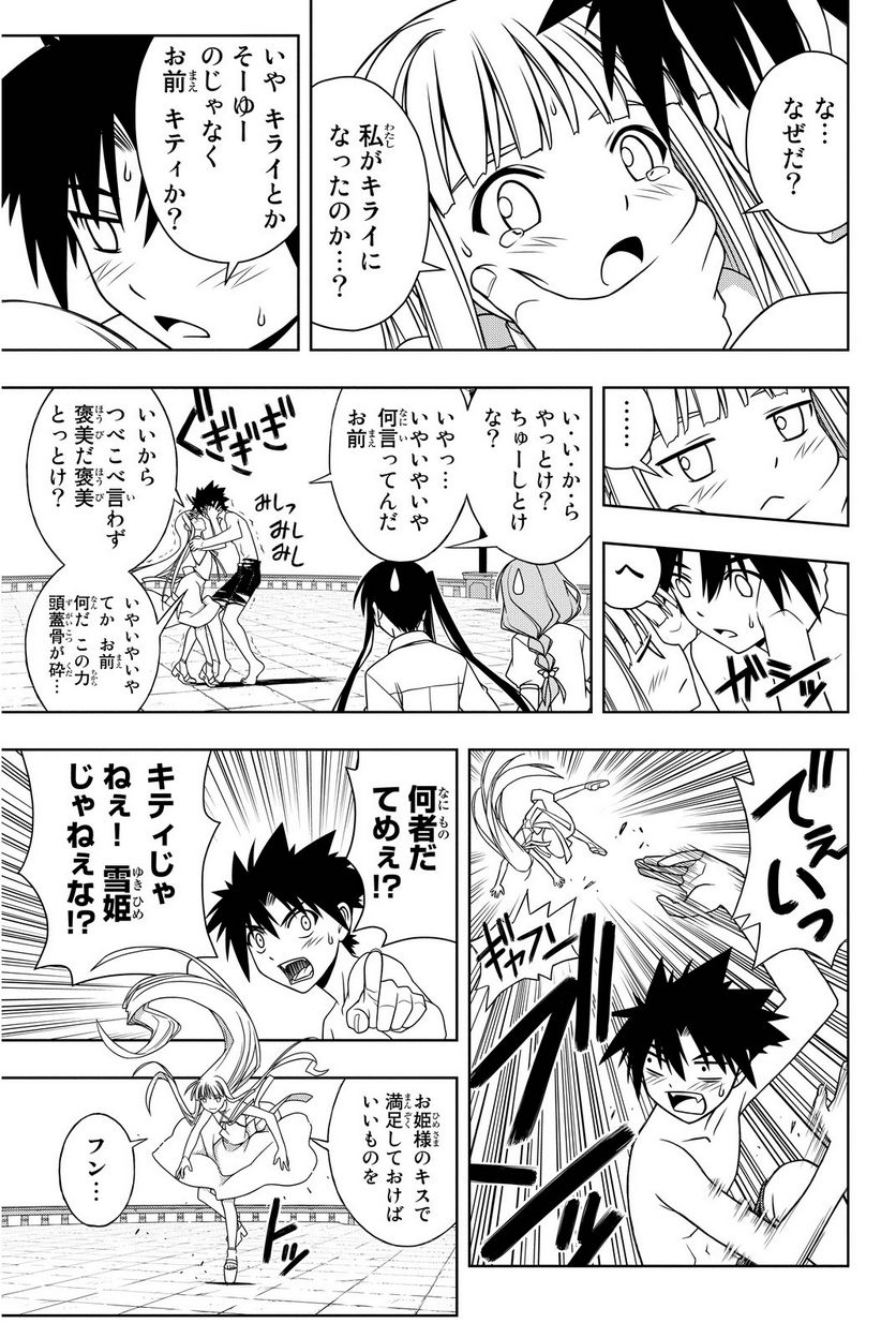 UQ HOLDER！ - 第86話 - Page 112