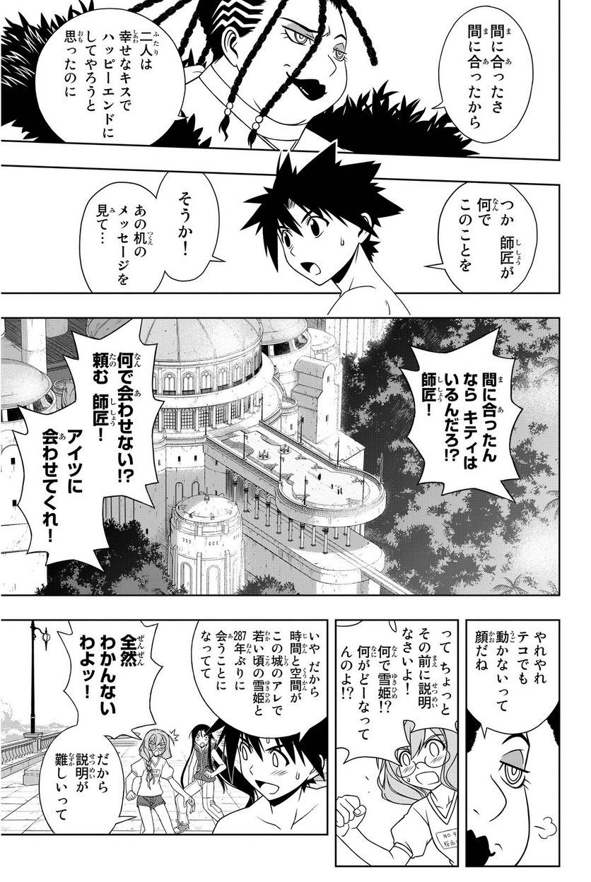 UQ HOLDER！ - 第86話 - Page 114