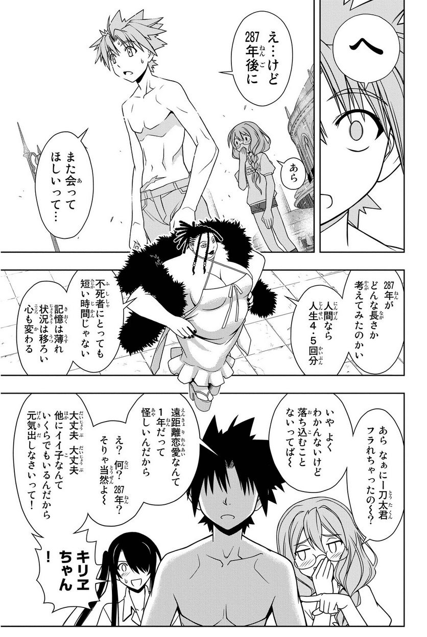 UQ HOLDER！ - 第86話 - Page 116