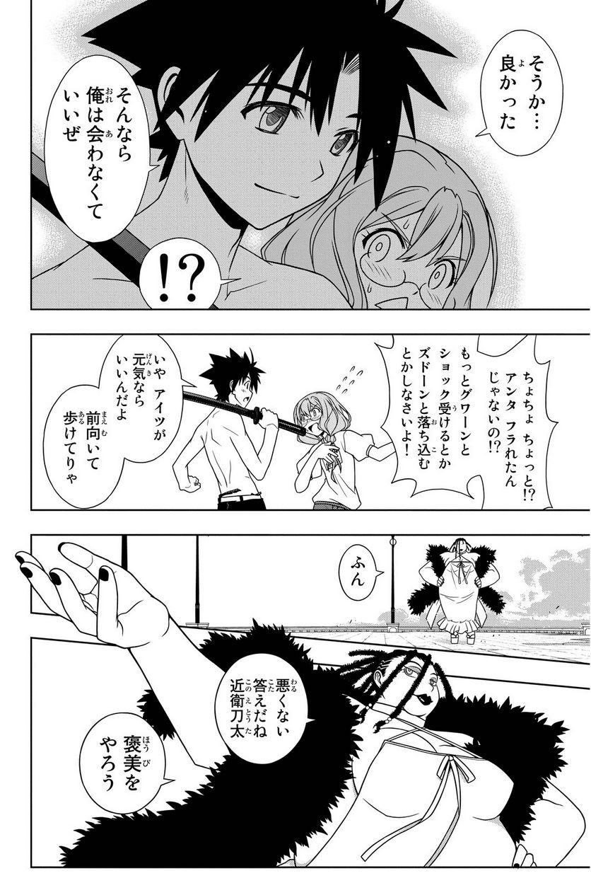 UQ HOLDER！ - 第86話 - Page 117