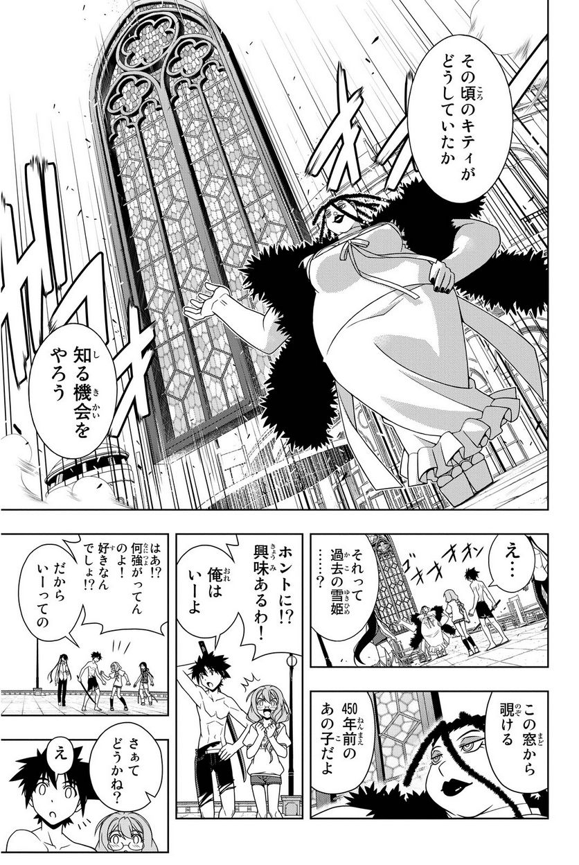 UQ HOLDER！ - 第86話 - Page 118