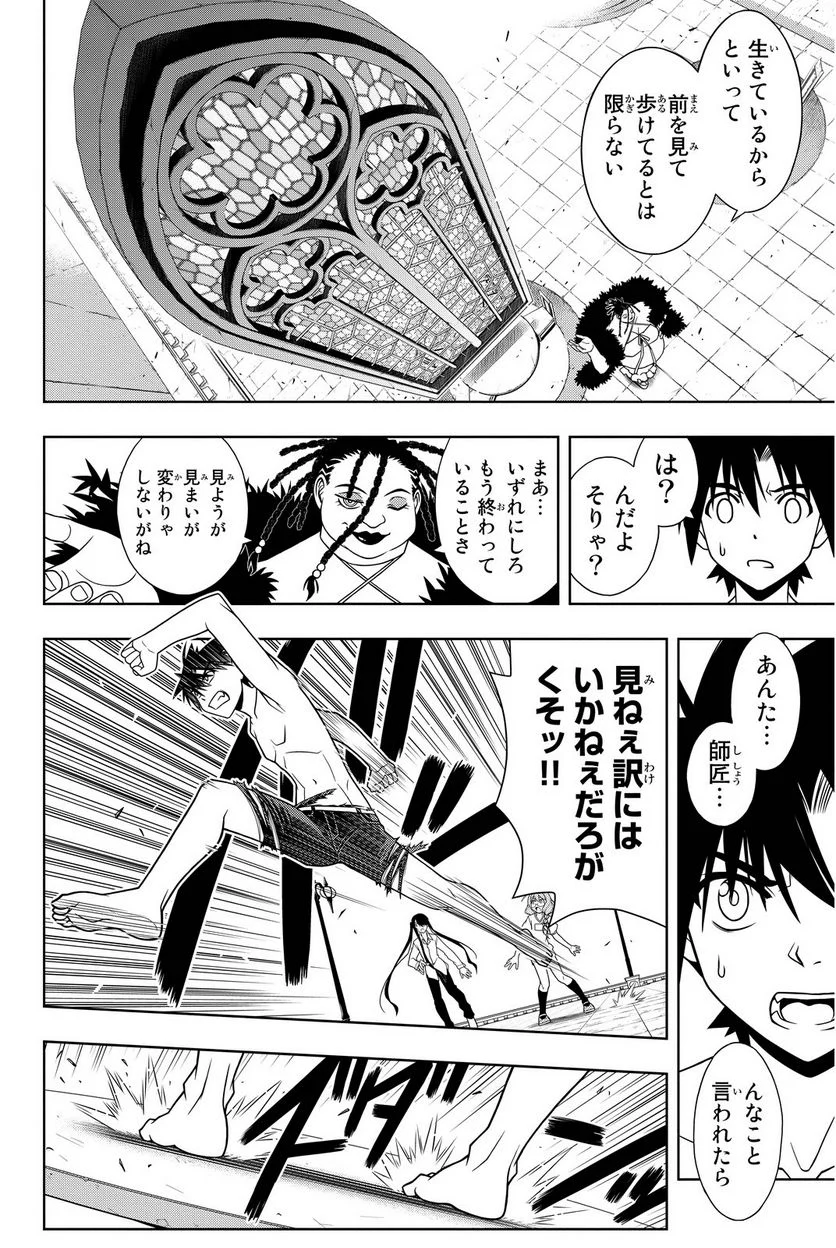 UQ HOLDER！ - 第86話 - Page 119