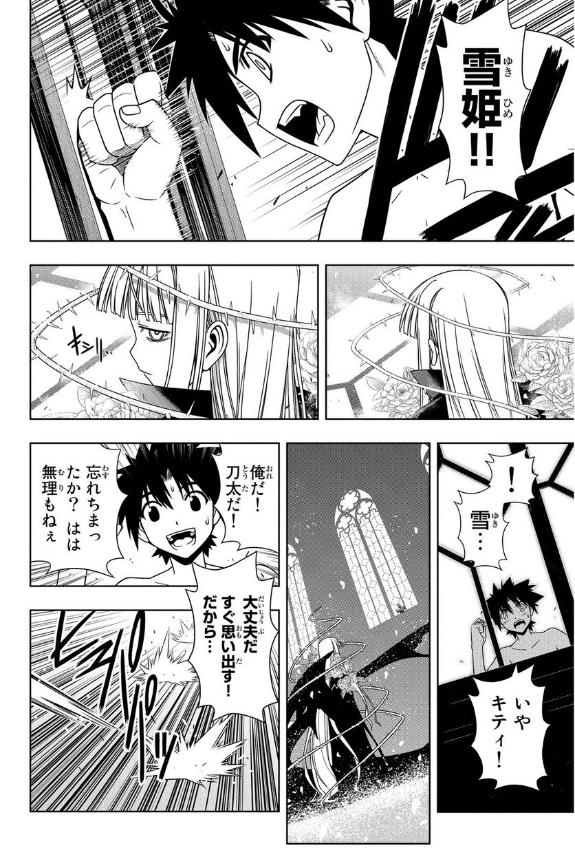 UQ HOLDER！ - 第86話 - Page 125