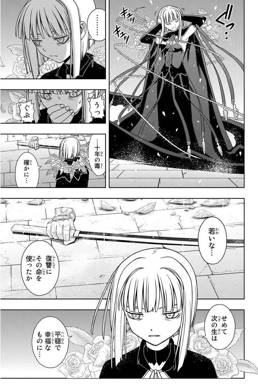 UQ HOLDER！ - 第86話 - Page 128