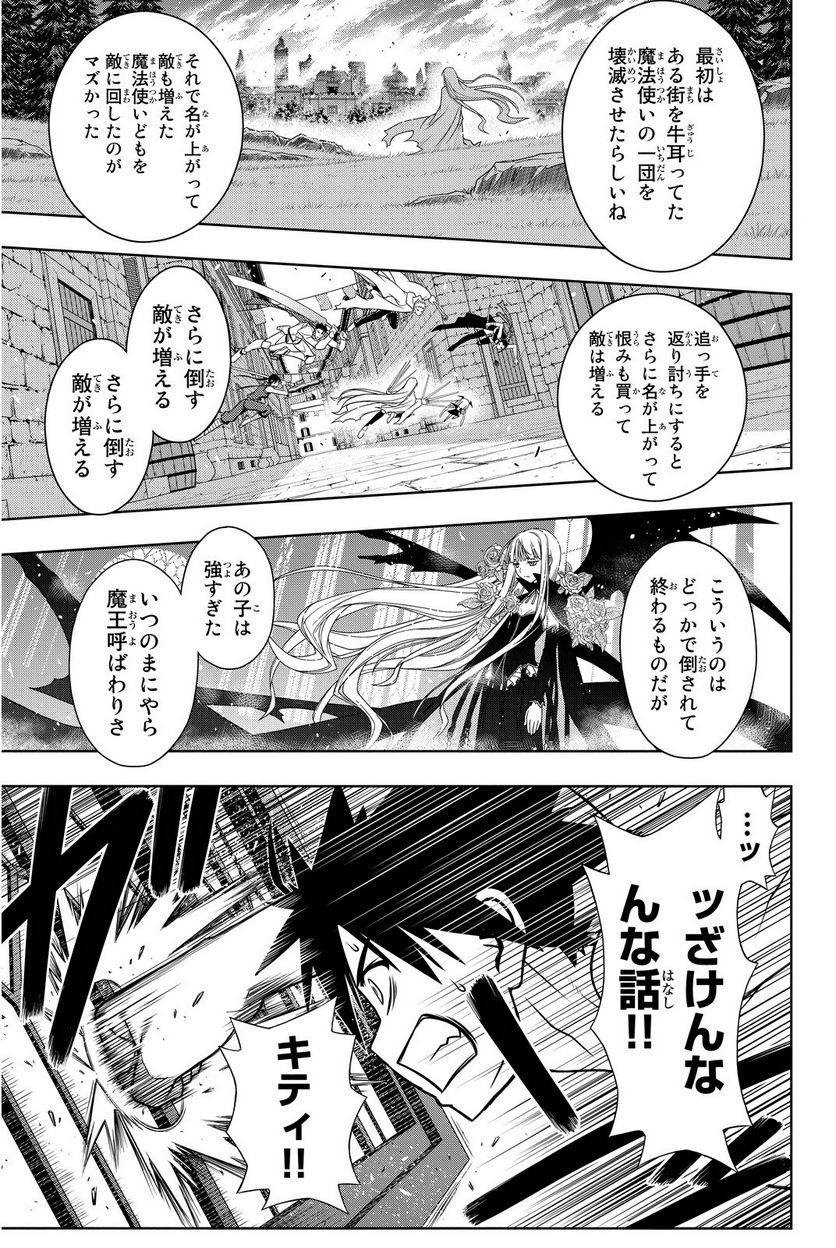 UQ HOLDER！ - 第86話 - Page 130