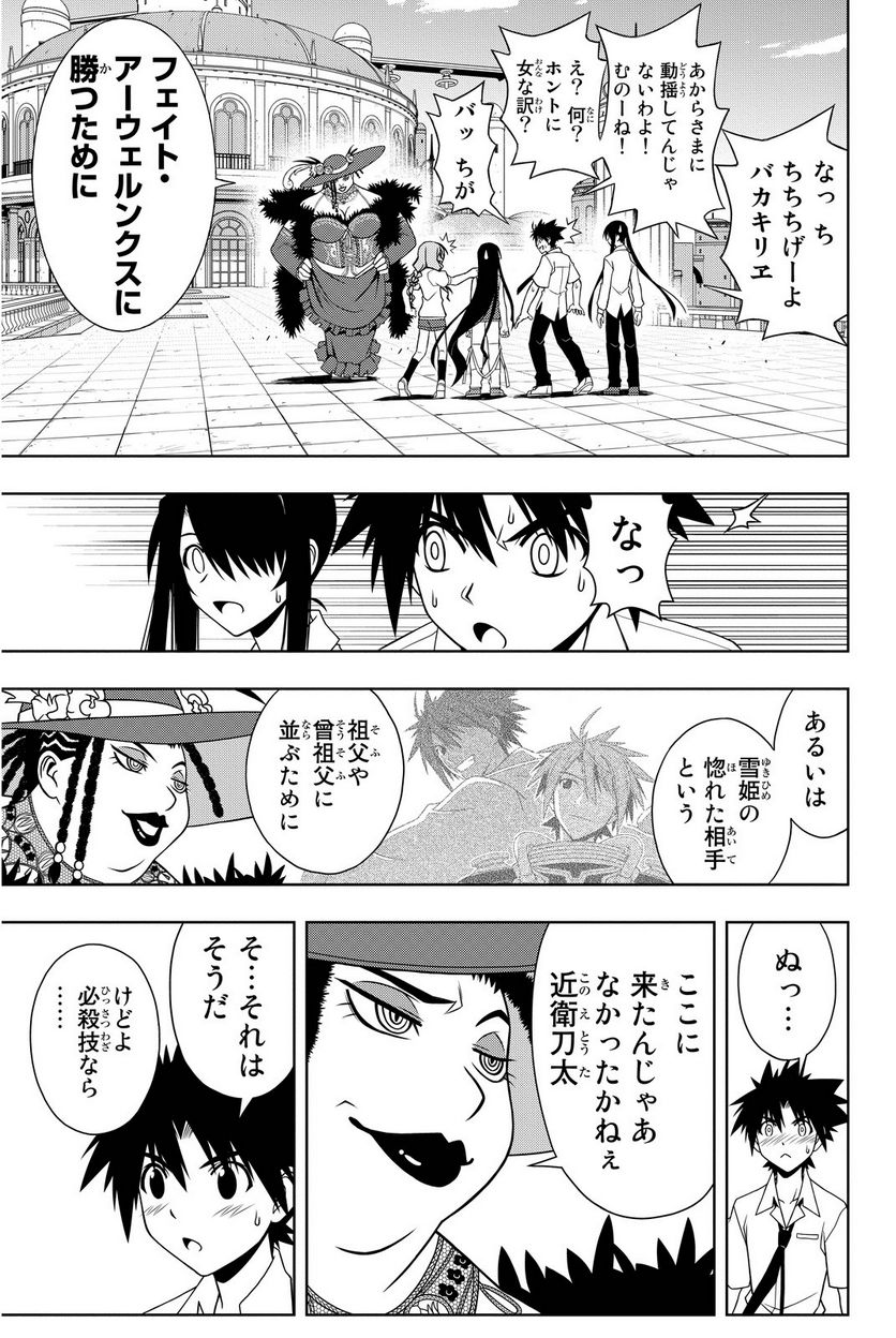 UQ HOLDER！ - 第86話 - Page 14