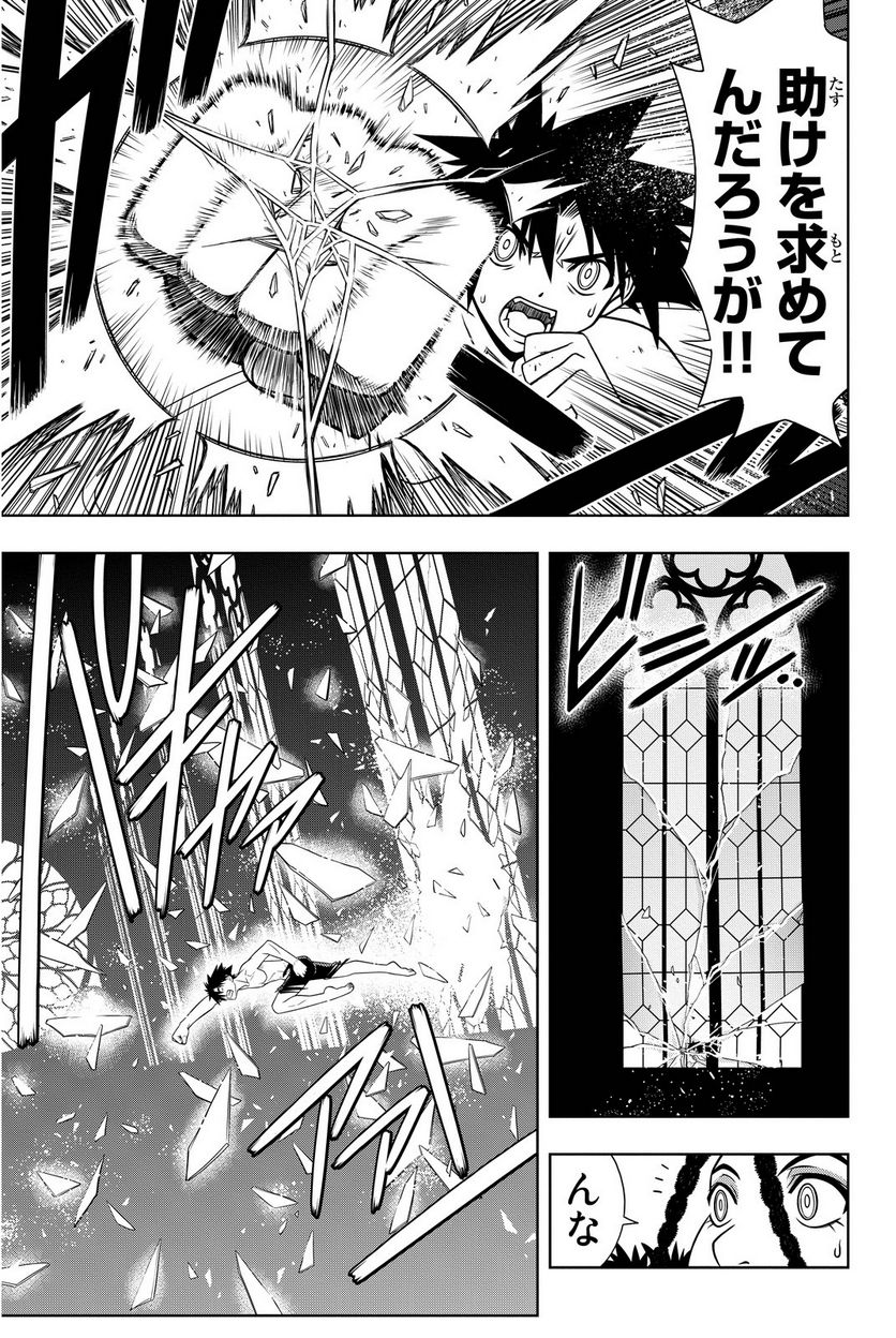 UQ HOLDER！ - 第86話 - Page 132