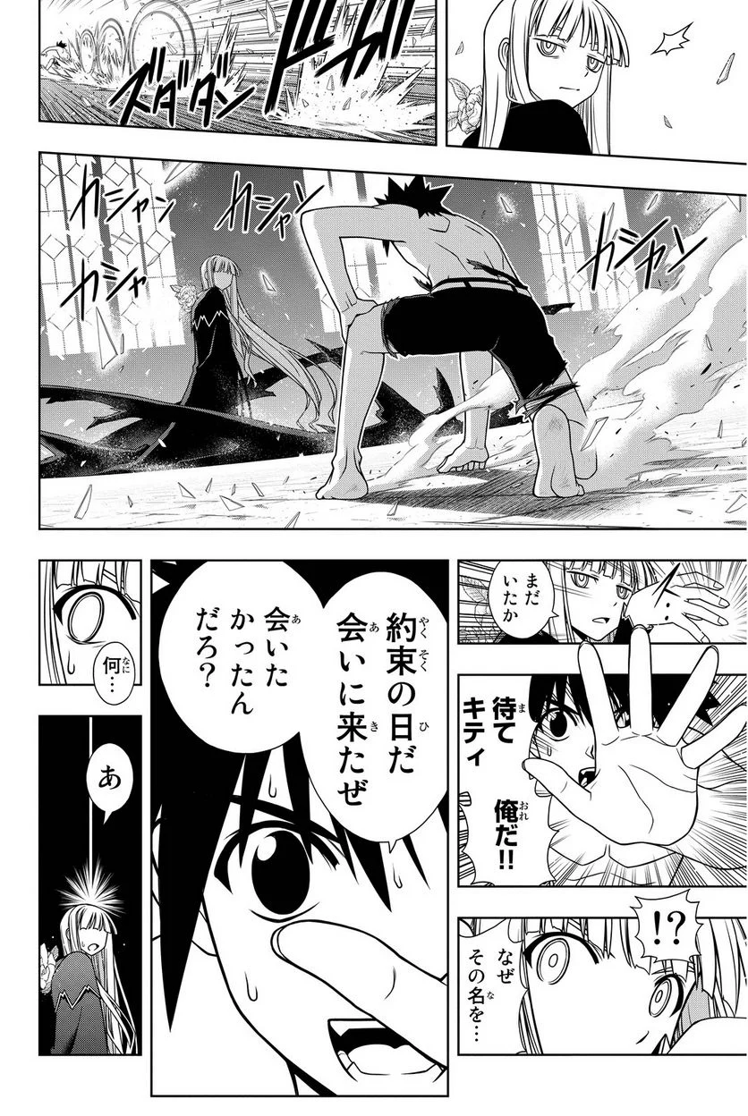 UQ HOLDER！ - 第86話 - Page 133