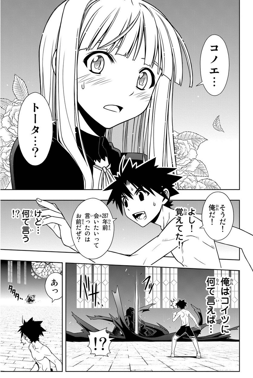 UQ HOLDER！ - 第86話 - Page 134