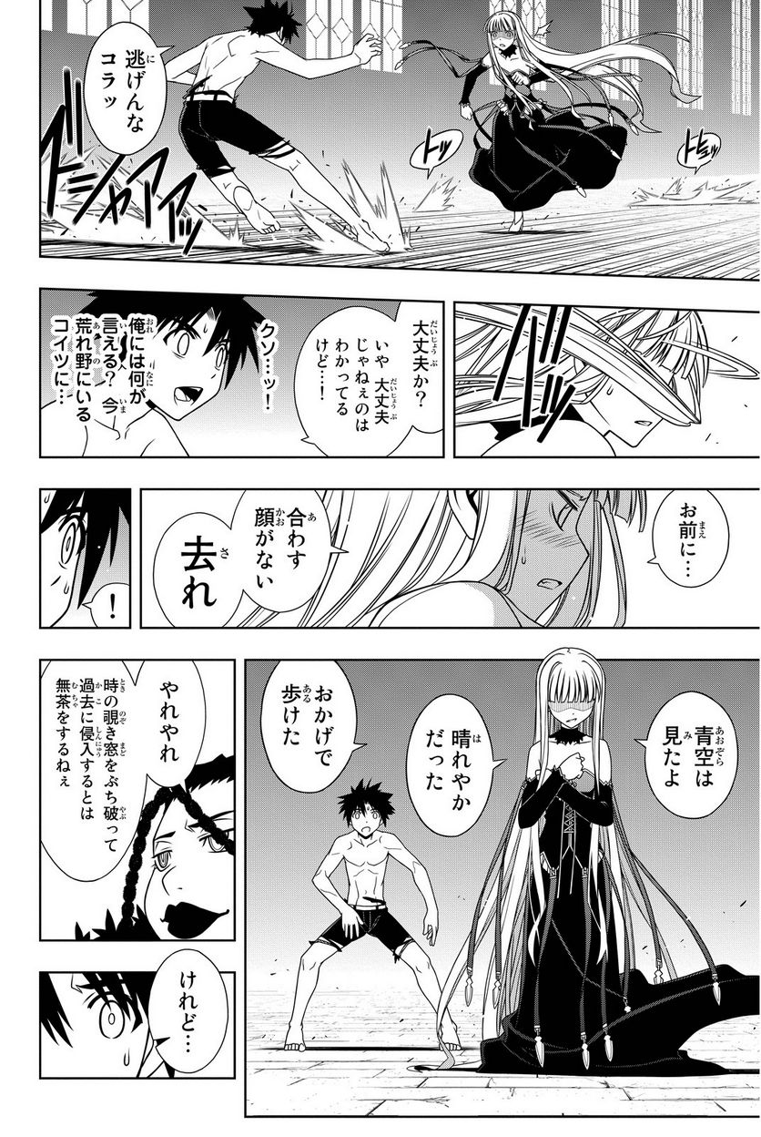 UQ HOLDER！ - 第86話 - Page 135