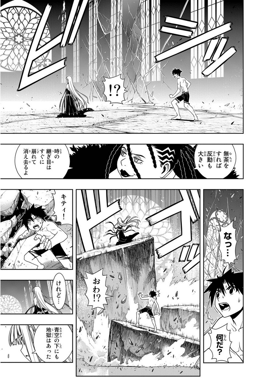 UQ HOLDER！ - 第86話 - Page 136