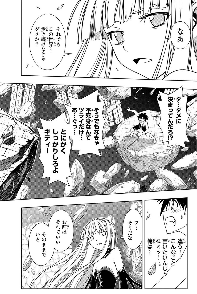 UQ HOLDER！ - 第86話 - Page 137