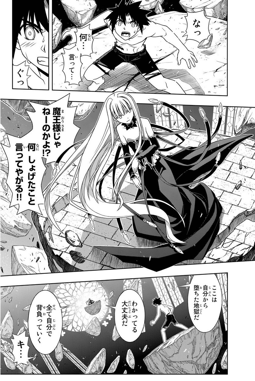 UQ HOLDER！ - 第86話 - Page 138