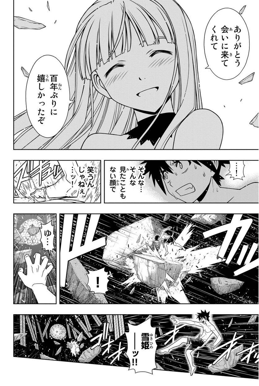 UQ HOLDER！ - 第86話 - Page 139