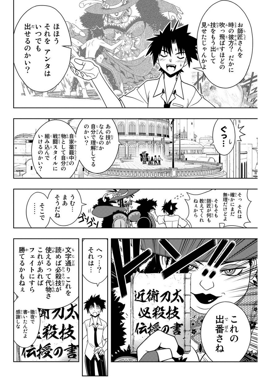 UQ HOLDER！ - 第86話 - Page 15