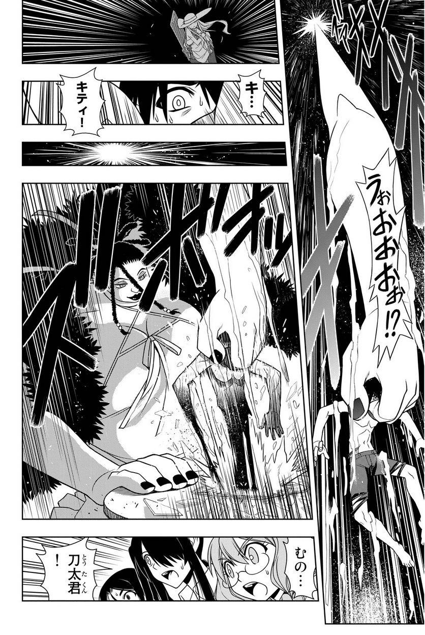 UQ HOLDER！ - 第86話 - Page 143