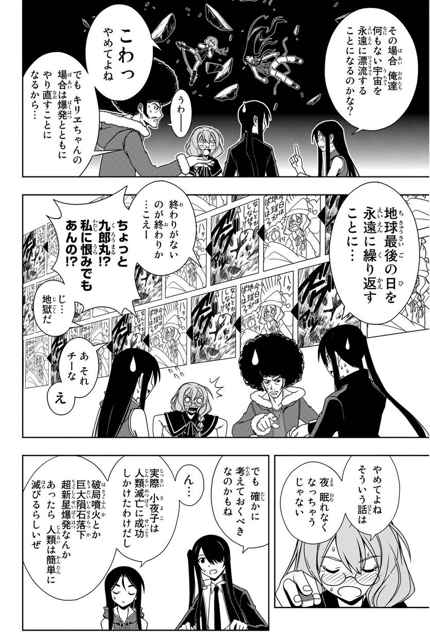 UQ HOLDER！ - 第86話 - Page 147