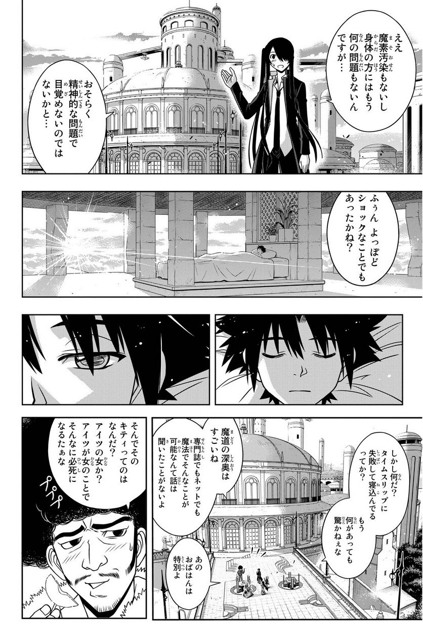 UQ HOLDER！ - 第86話 - Page 151