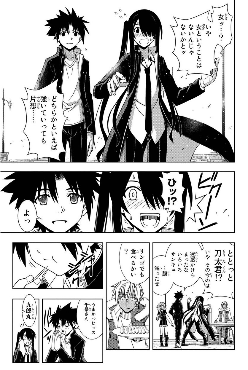 UQ HOLDER！ - 第86話 - Page 152