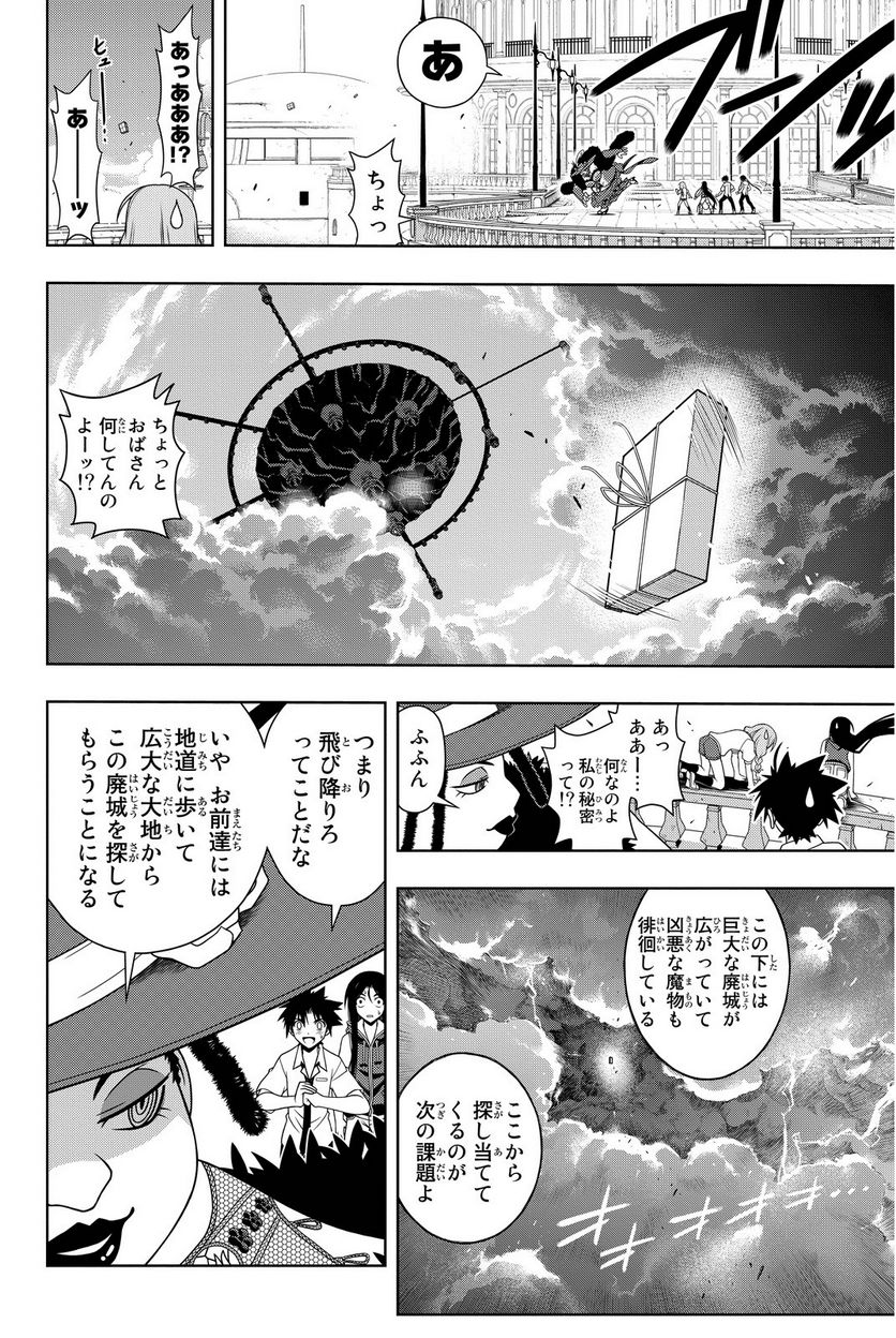 UQ HOLDER！ - 第86話 - Page 17