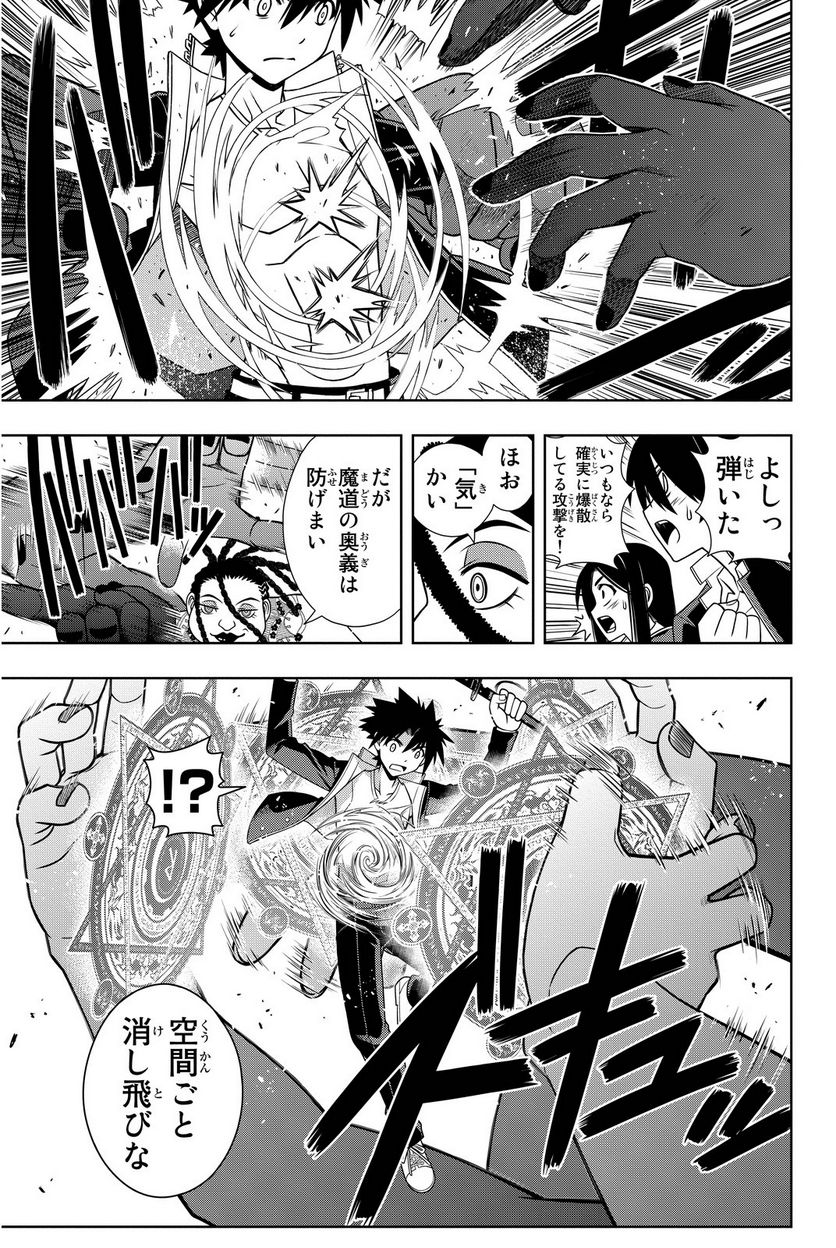 UQ HOLDER！ - 第86話 - Page 162