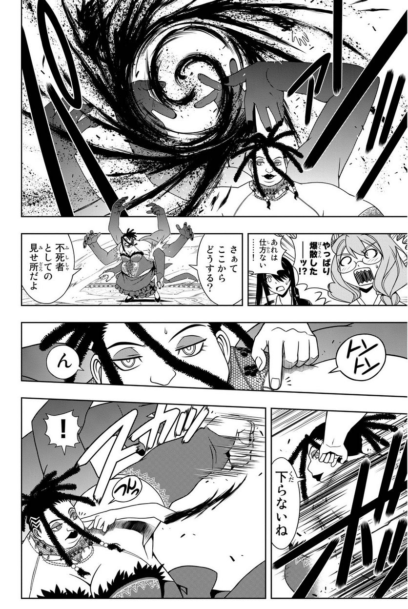 UQ HOLDER！ - 第86話 - Page 163