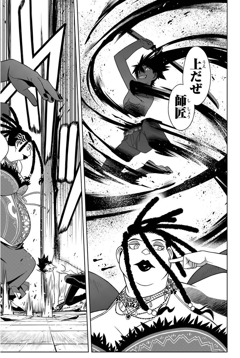 UQ HOLDER！ - 第86話 - Page 164